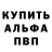 Альфа ПВП Crystall Yarik Fonarik